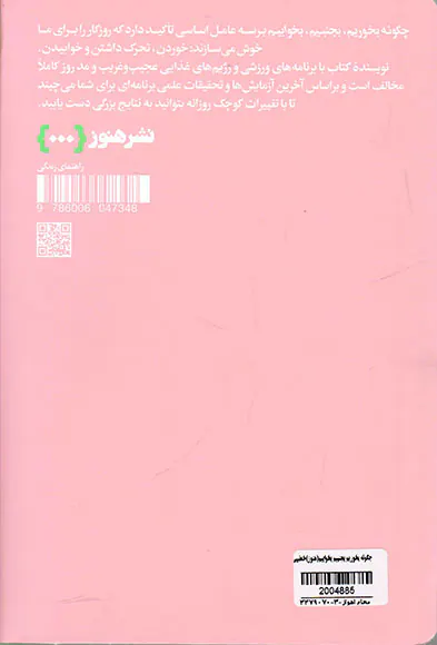 چگونه بخوریم بجنبیم بخوابیم